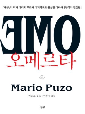cover image of 오메르타